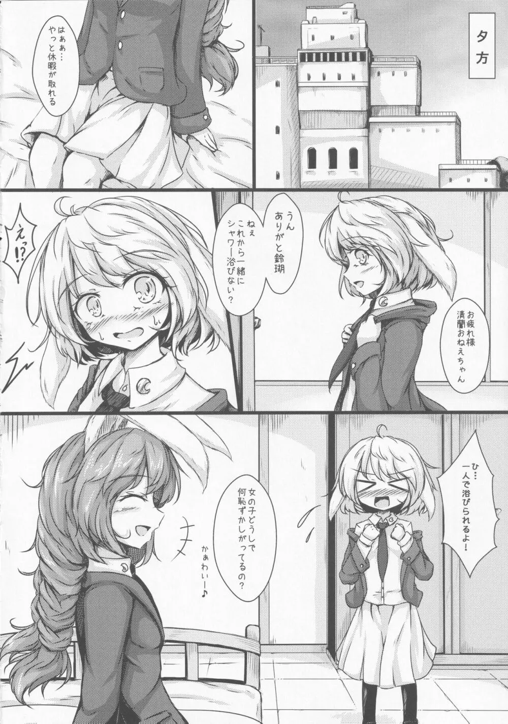 清蘭おねえちゃんとショタ鈴瑚 - page7