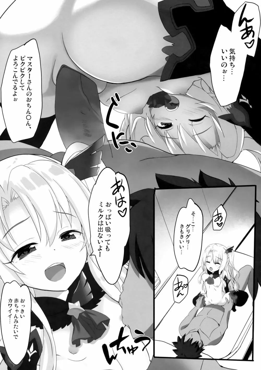 とぉ～ってもかわいイリヤ ダークネス - page8