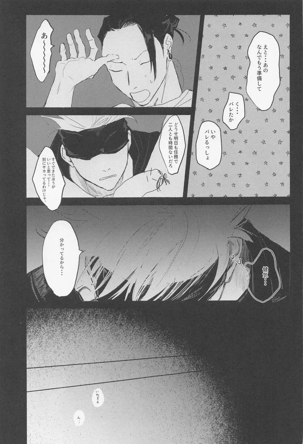 メゾン・ド・アローン - page18