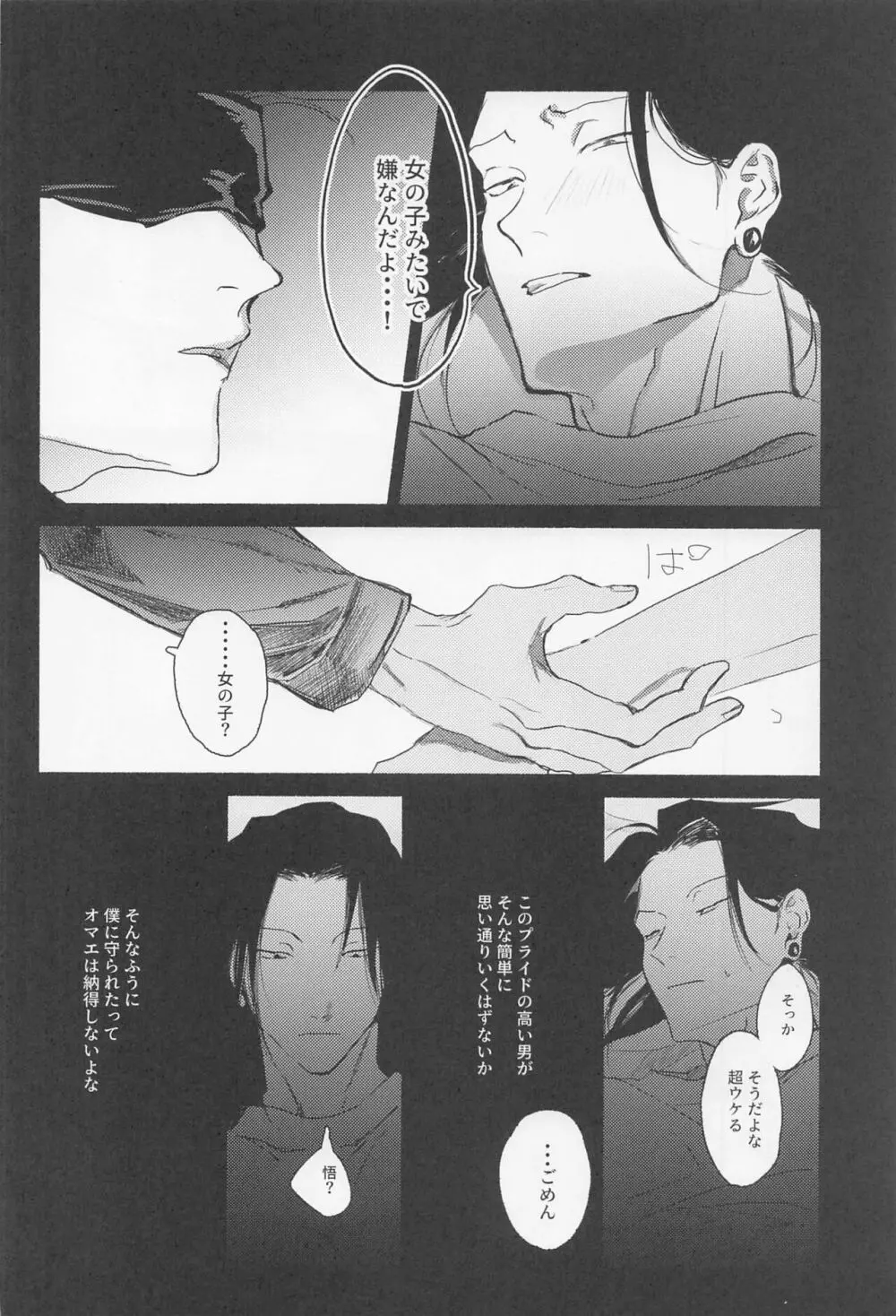 メゾン・ド・アローン - page23