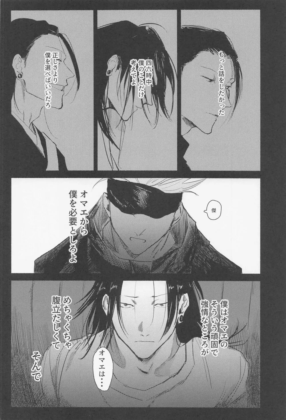 メゾン・ド・アローン - page25