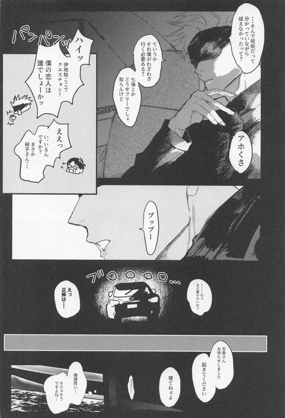 メゾン・ド・アローン - page3