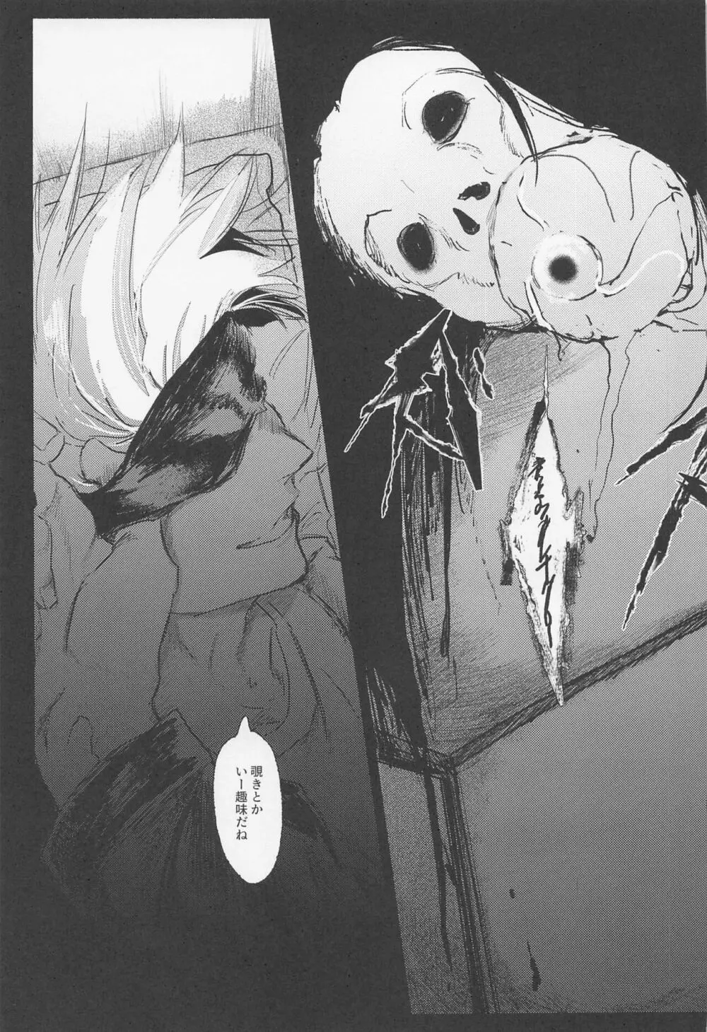 メゾン・ド・アローン - page30