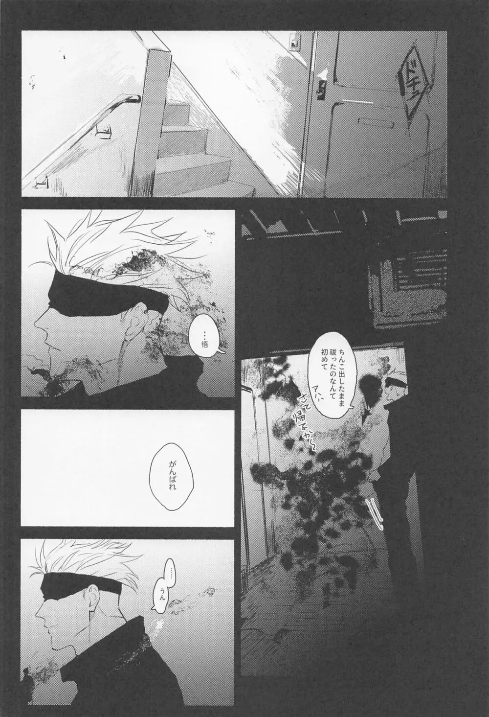 メゾン・ド・アローン - page31