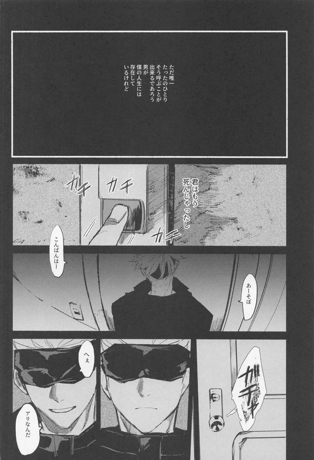 メゾン・ド・アローン - page5