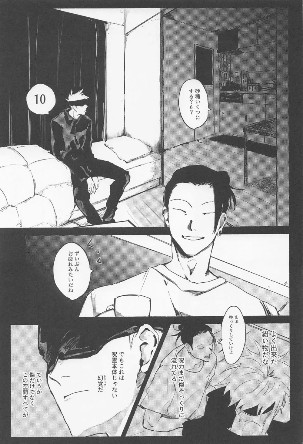 メゾン・ド・アローン - page8