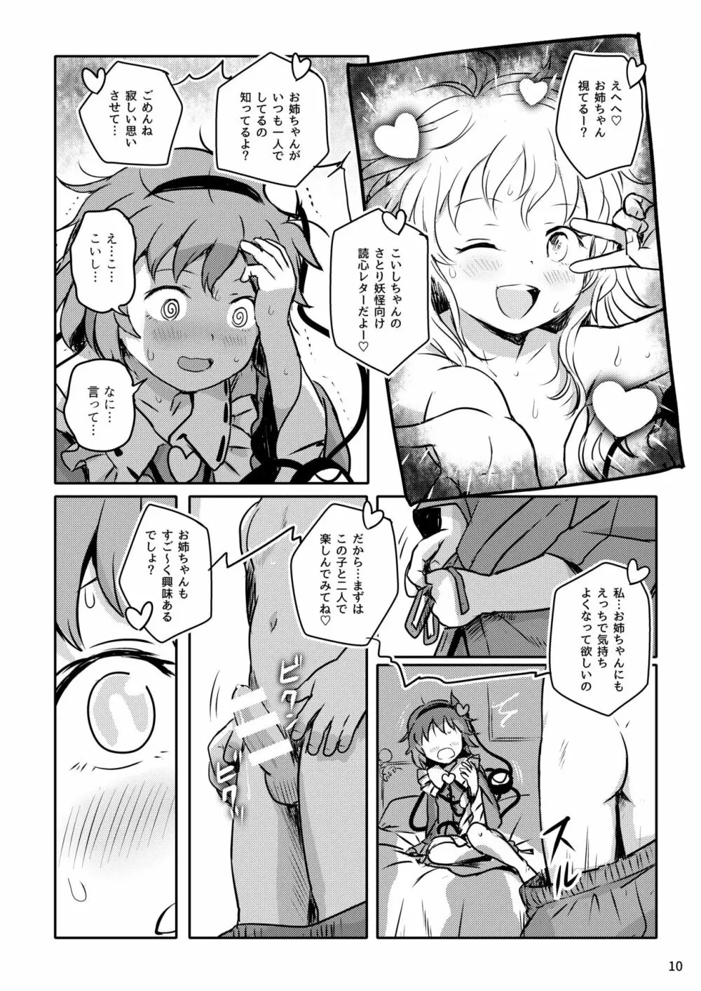 むっつりプリティー♡さとりさまっ! - page10