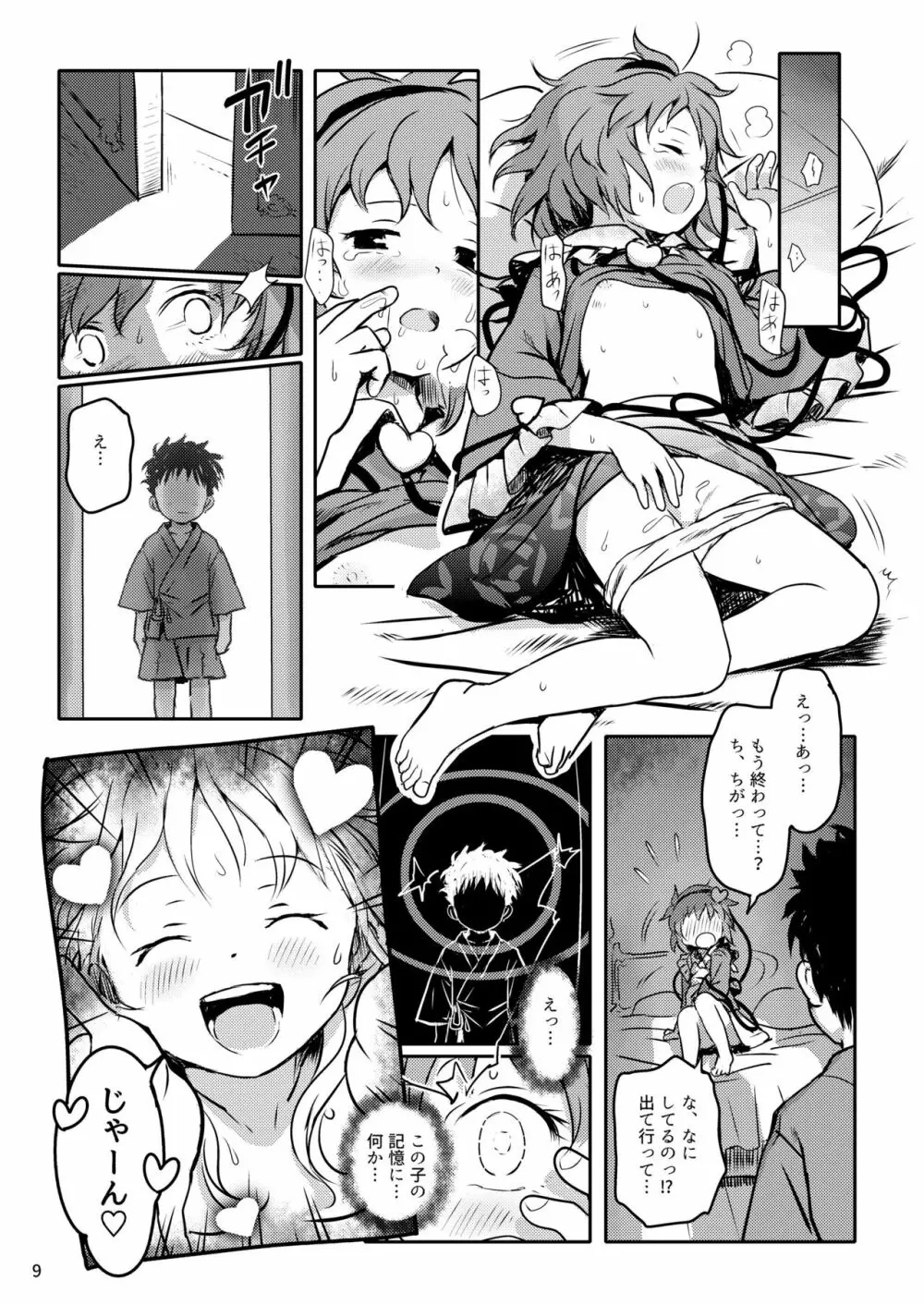 むっつりプリティー♡さとりさまっ! - page9