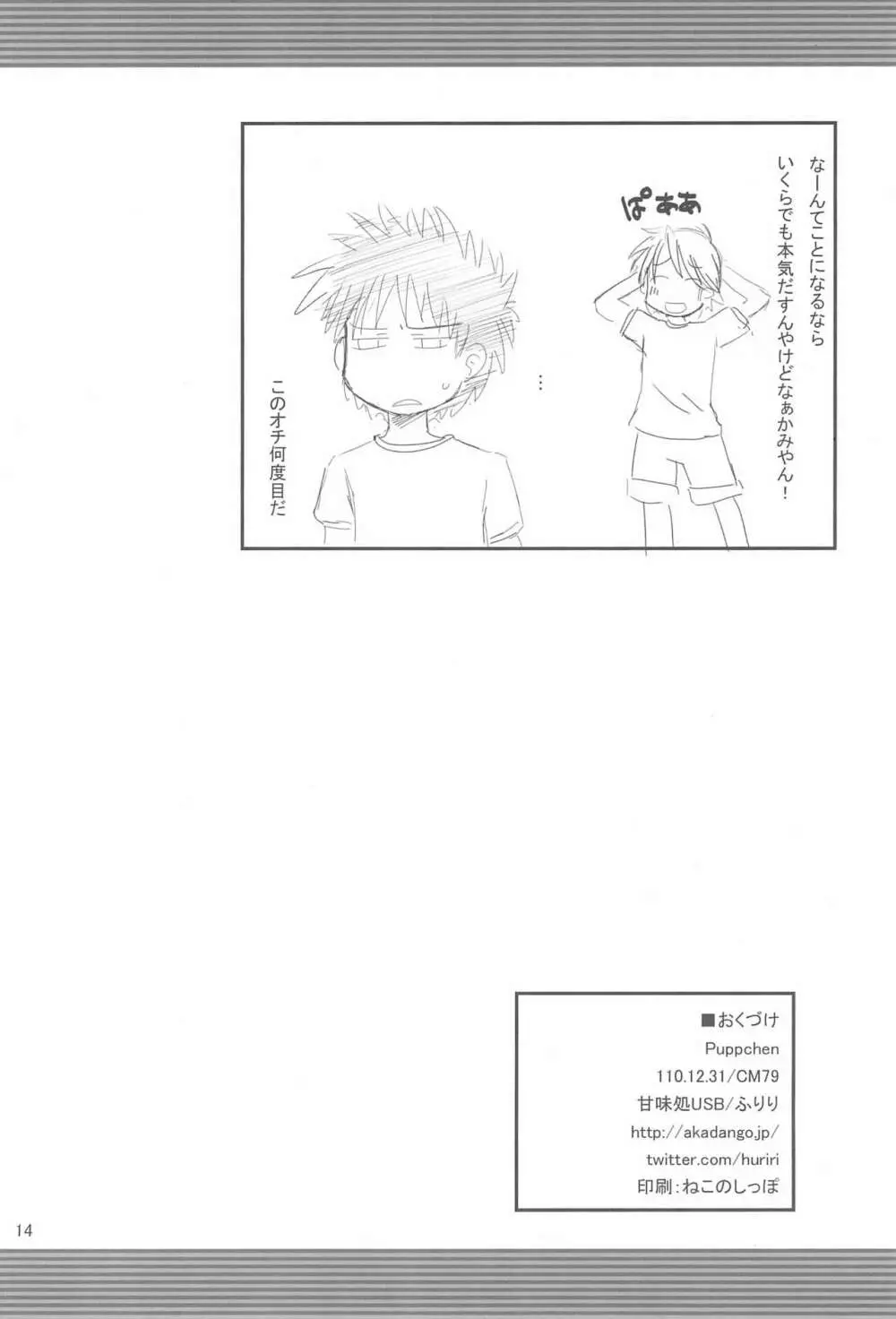 Püppchen - page14