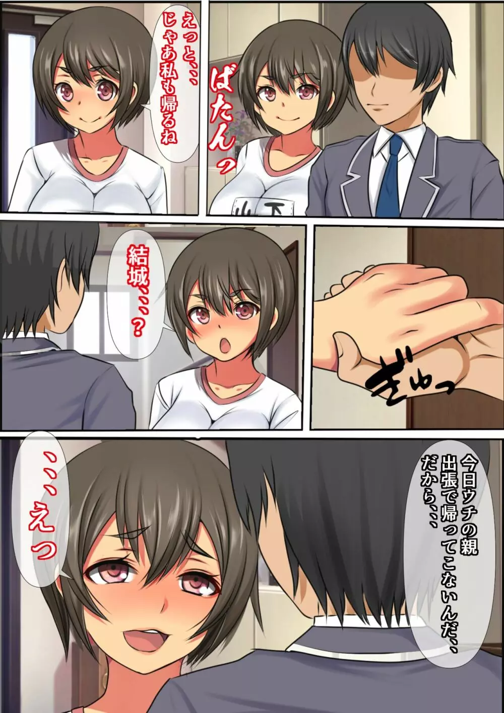 クラスの女子達が叔父さんのデカちん目当てに俺の部屋を溜まり場にするのだが - page32