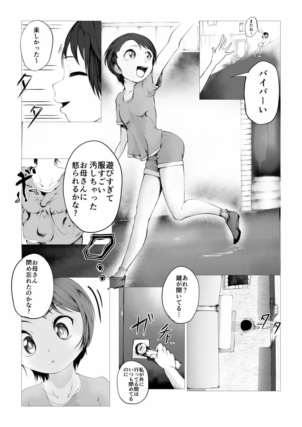 凛ちゃんとロリコン雄魔 - page3