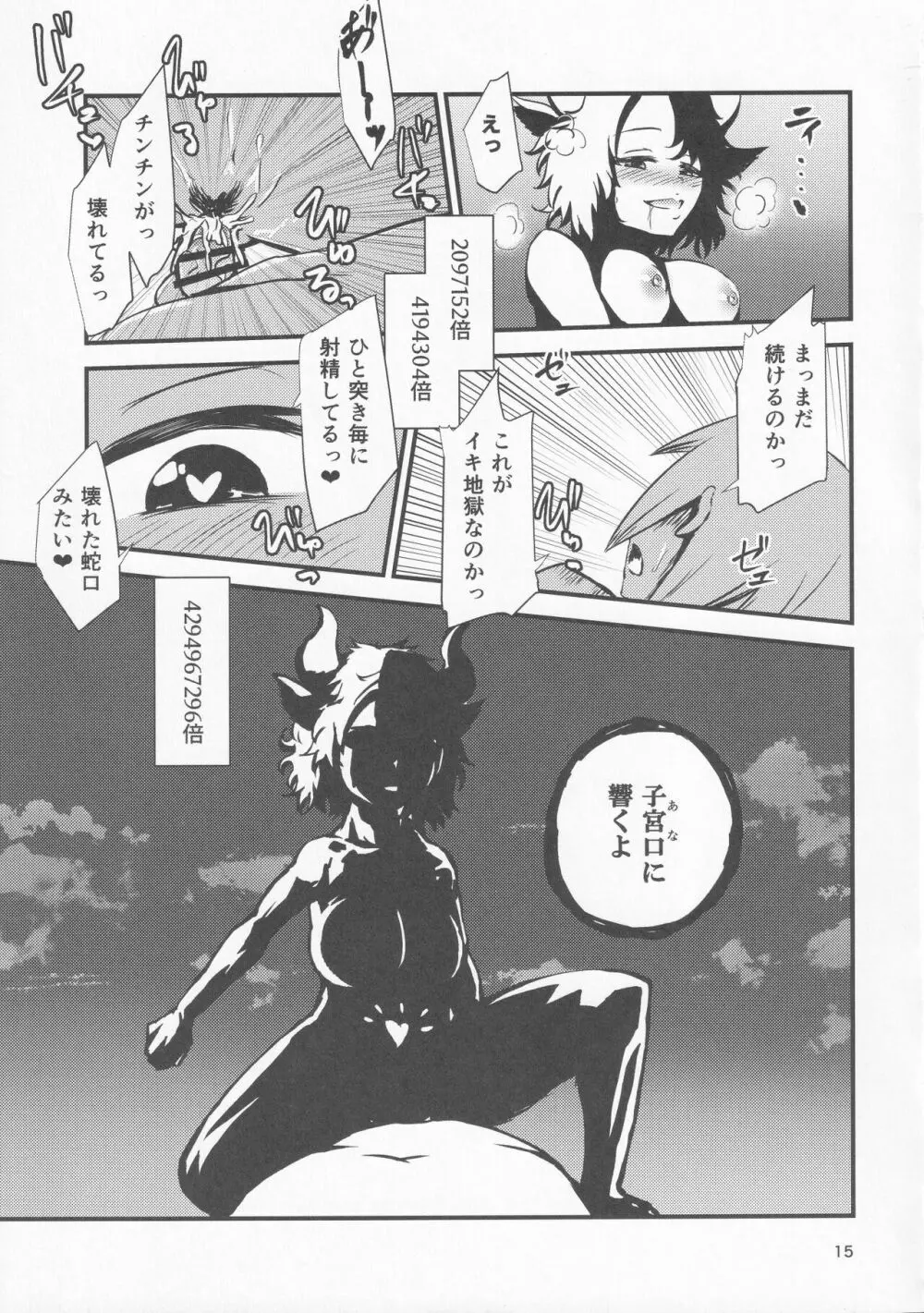 幻想郷エロ能力化異変 VII Beef or Chicken or Jellyfish? - page14