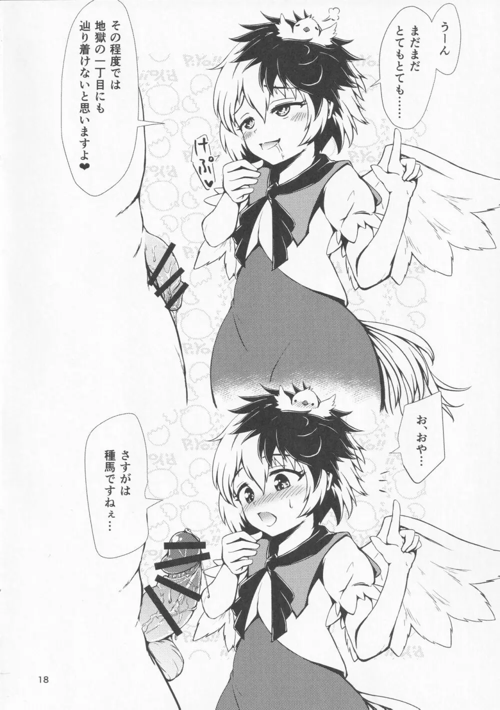 幻想郷エロ能力化異変 VII Beef or Chicken or Jellyfish? - page17