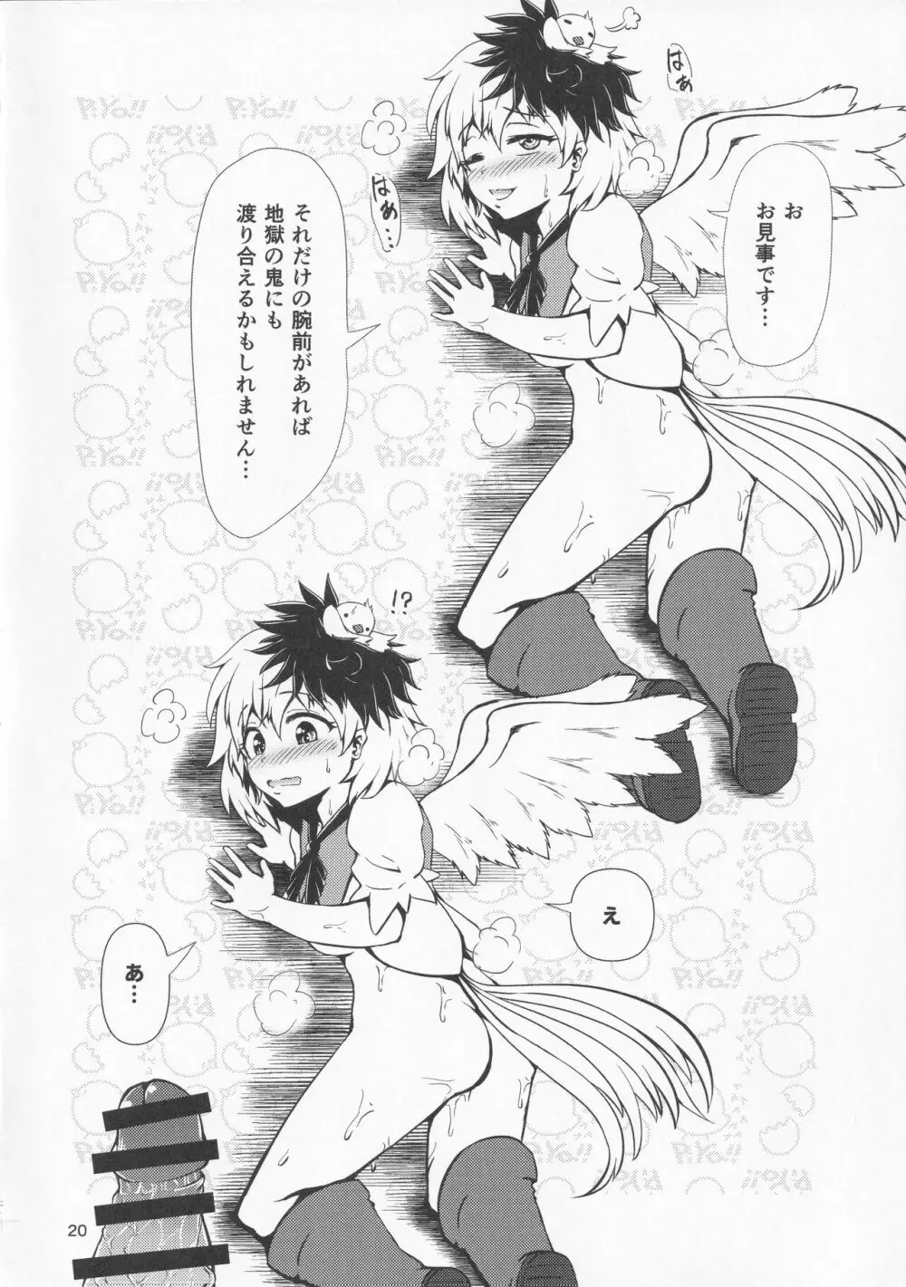 幻想郷エロ能力化異変 VII Beef or Chicken or Jellyfish? - page19