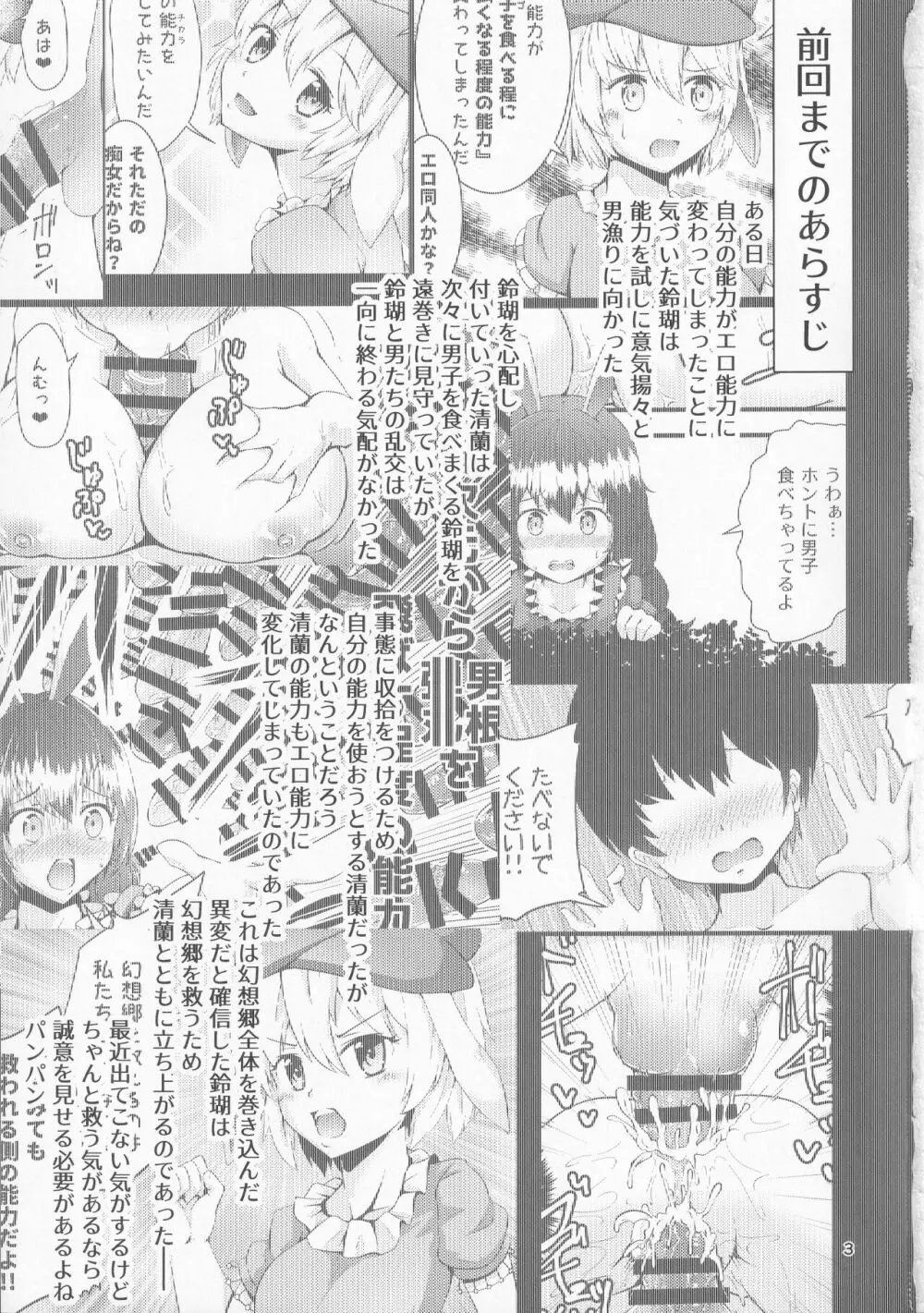 幻想郷エロ能力化異変 VII Beef or Chicken or Jellyfish? - page2