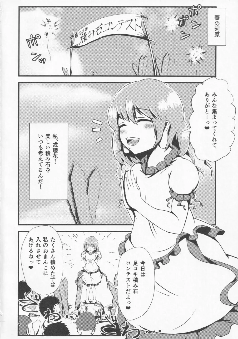 幻想郷エロ能力化異変 VII Beef or Chicken or Jellyfish? - page3