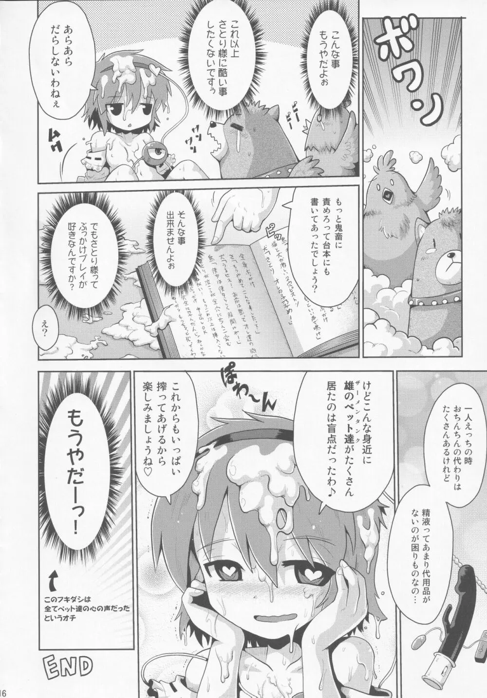 汁汁満ちる - page15