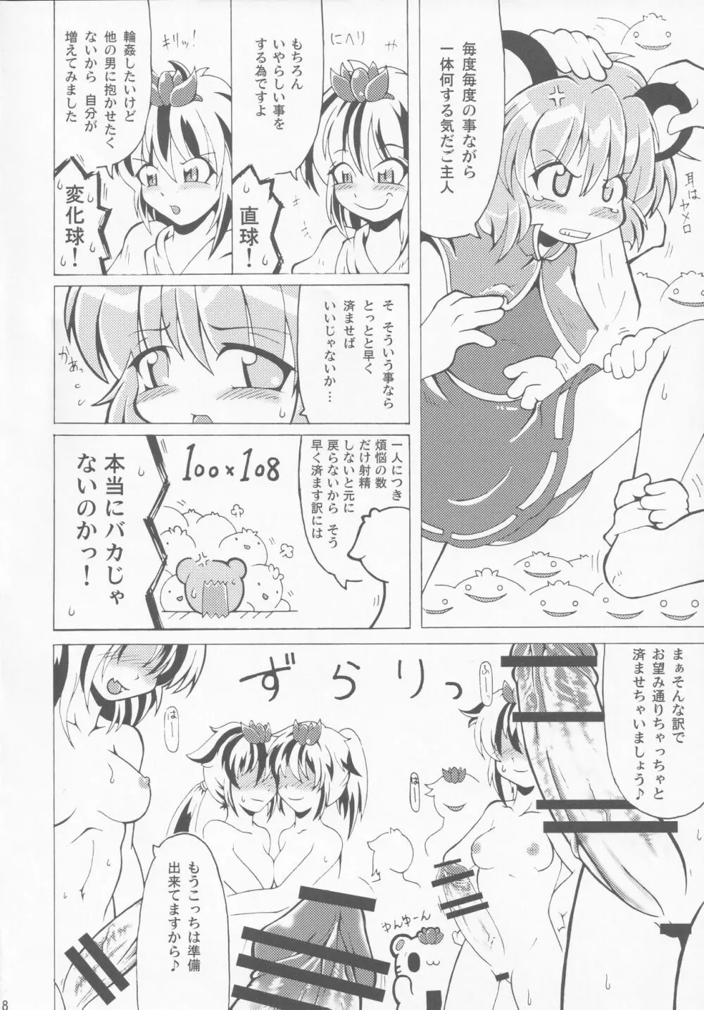 汁汁満ちる - page17