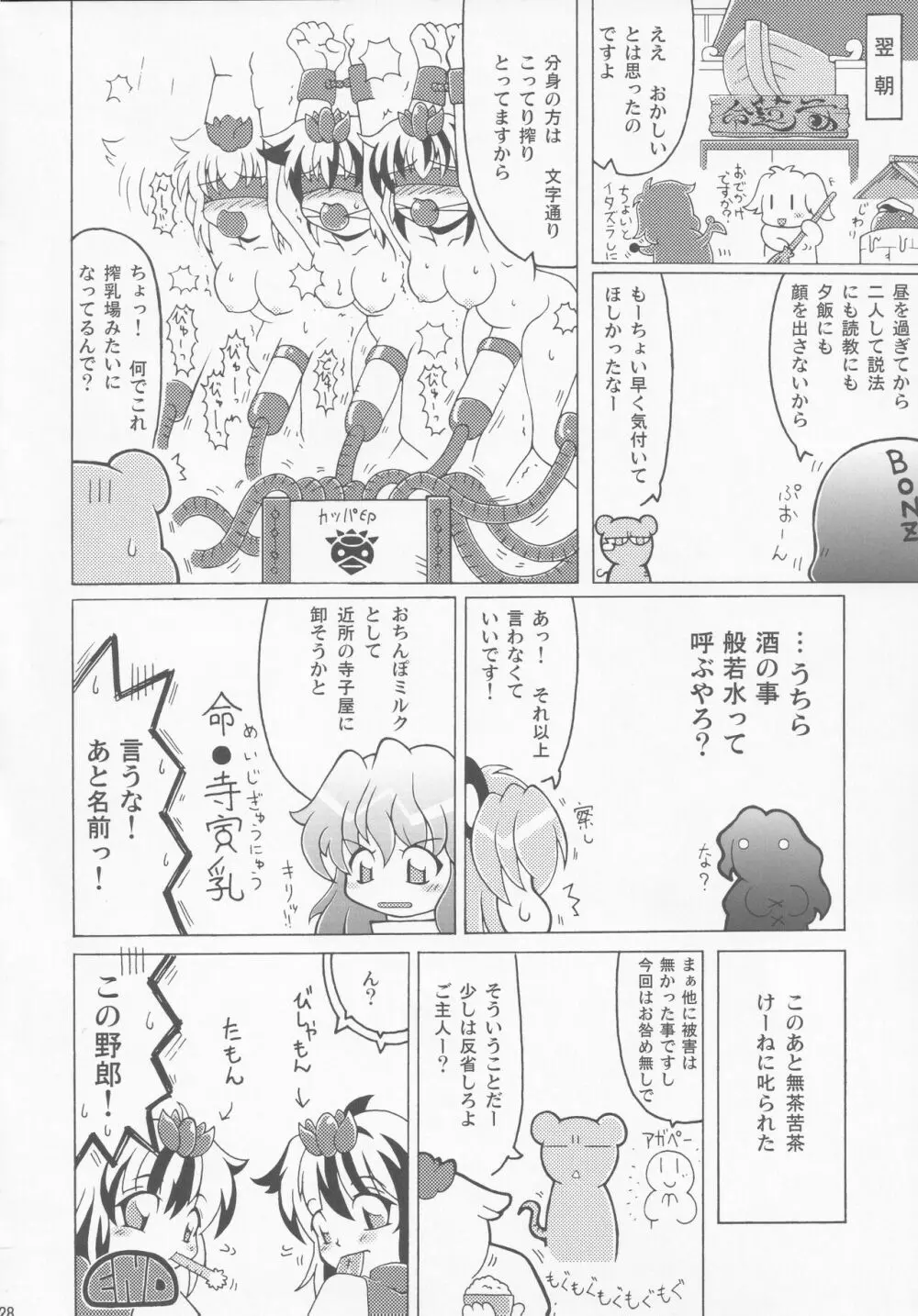 汁汁満ちる - page27