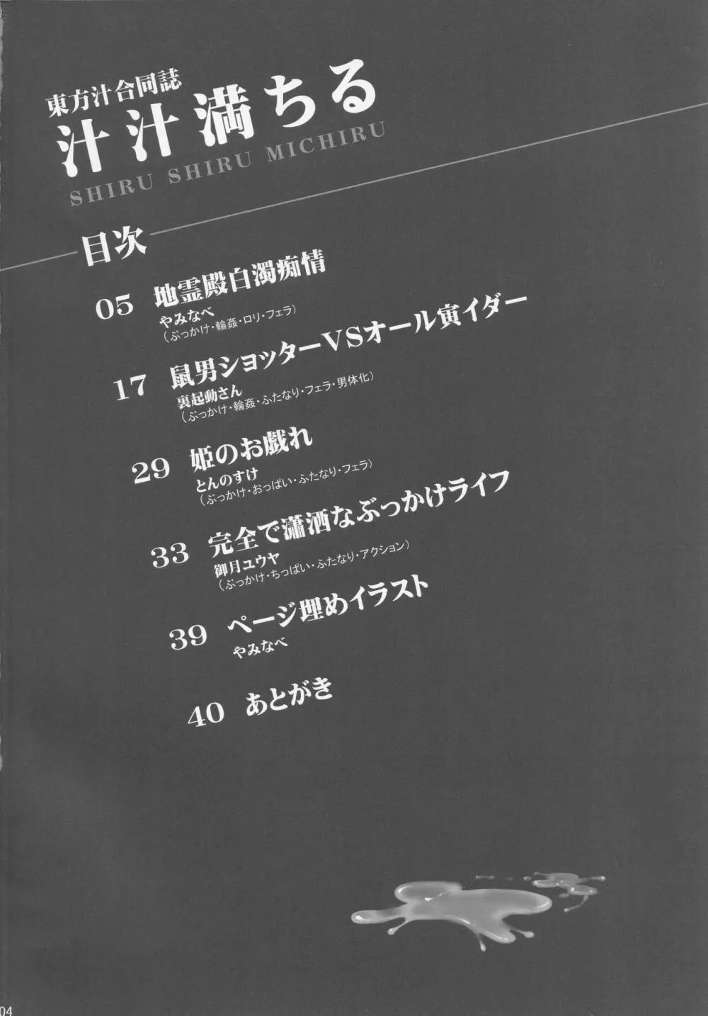 汁汁満ちる - page3