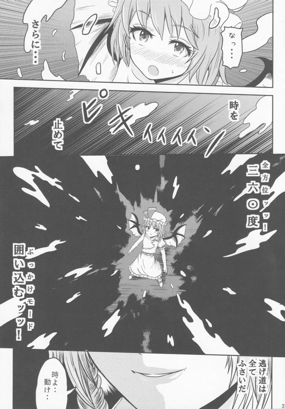 汁汁満ちる - page36