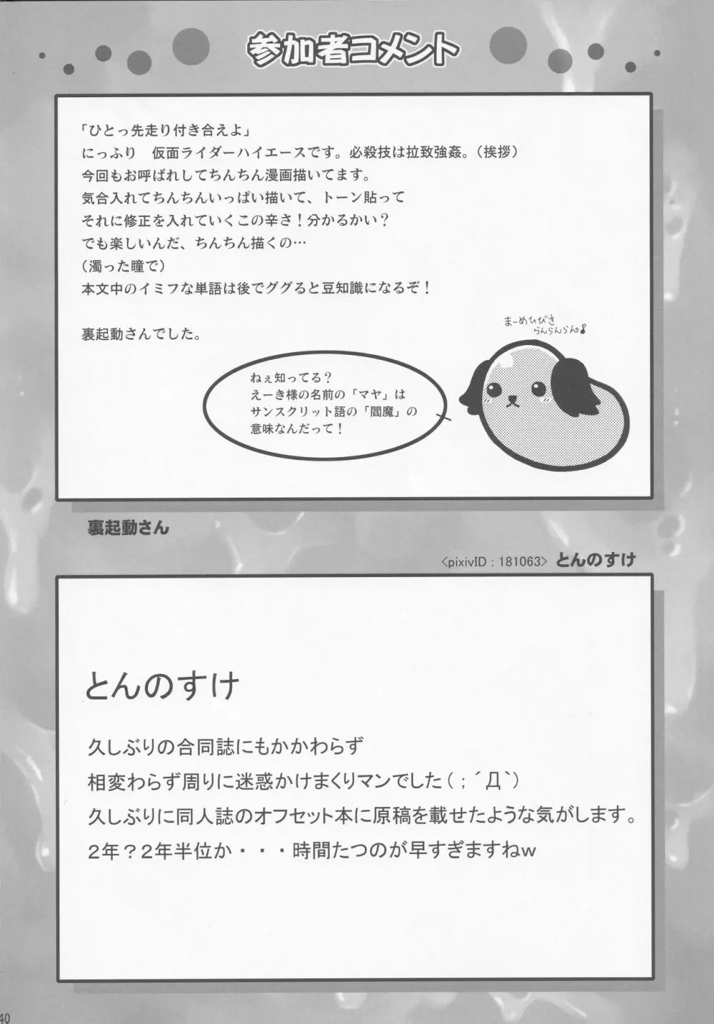 汁汁満ちる - page39