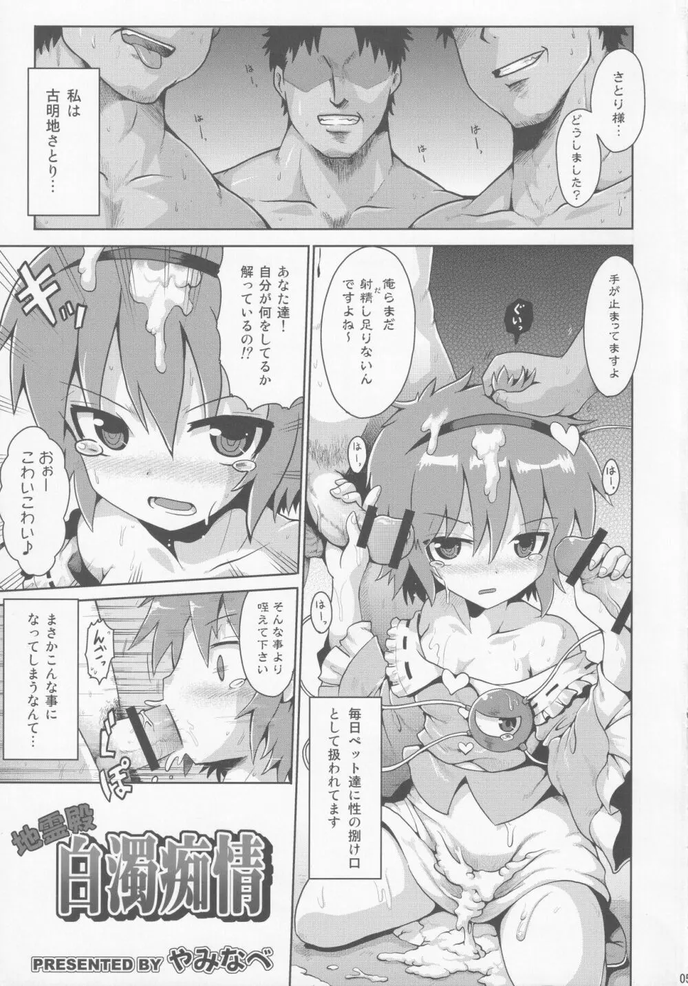 汁汁満ちる - page4