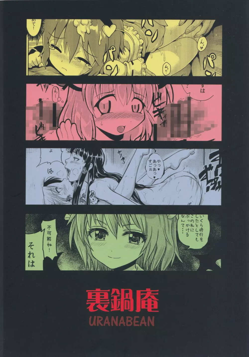 汁汁満ちる - page42