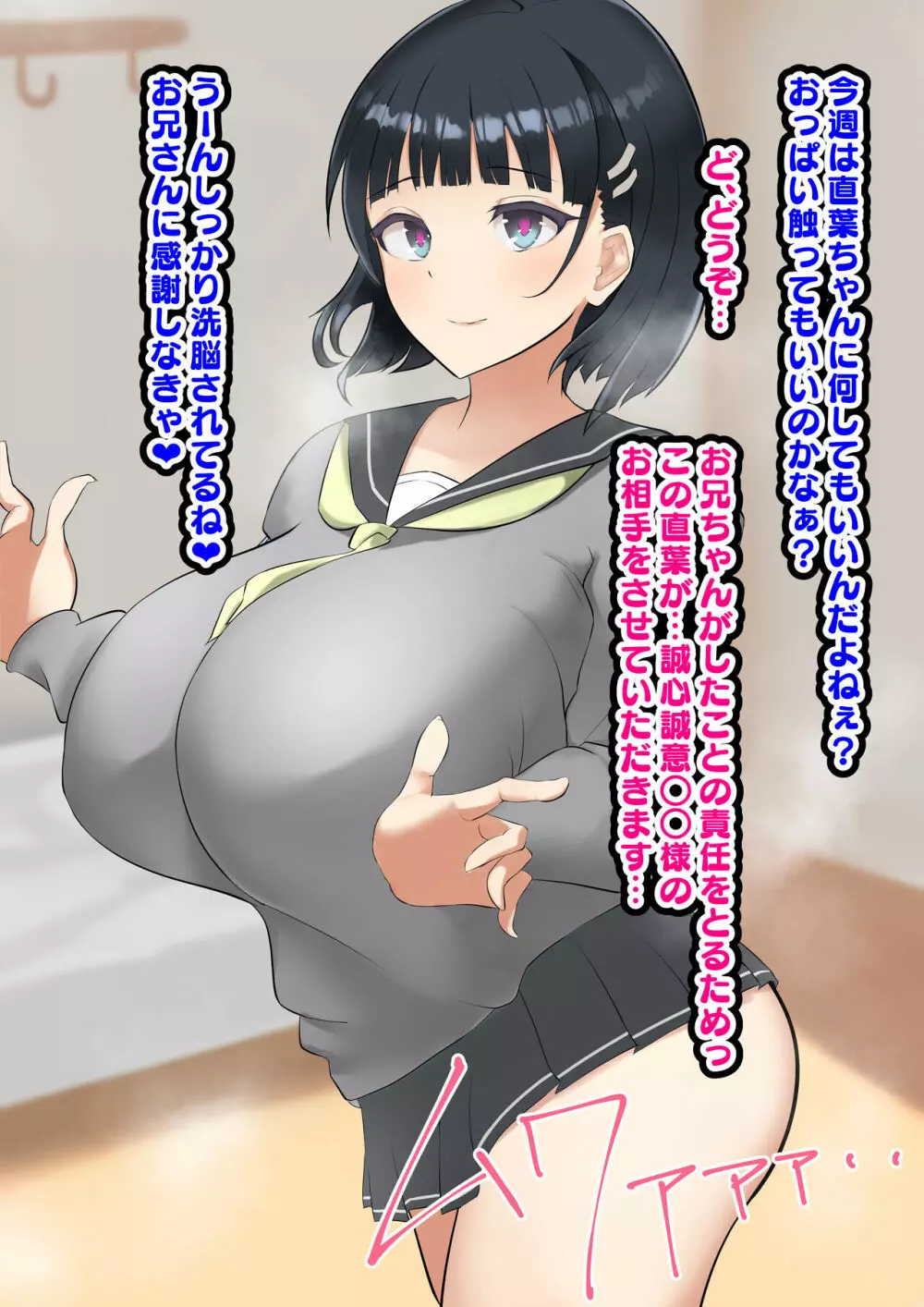 SAO ヒロイン奴隷催眠 直葉編 - page2