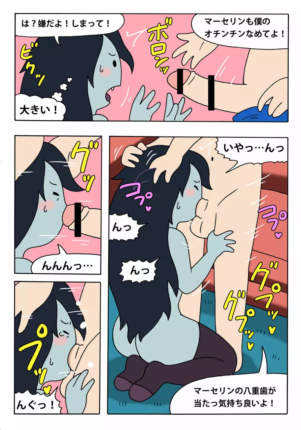 マーセリンとフィン - page4