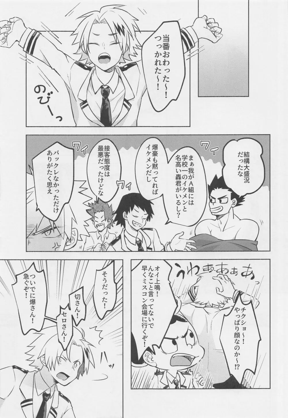 噂の恋人はメイドさん - page10