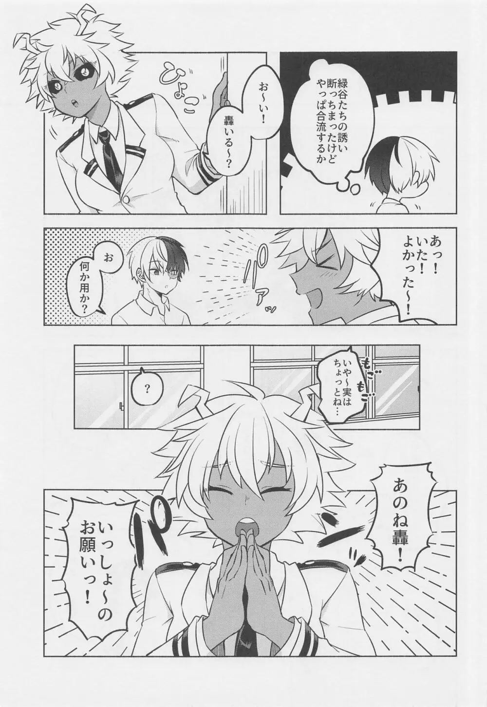 噂の恋人はメイドさん - page12