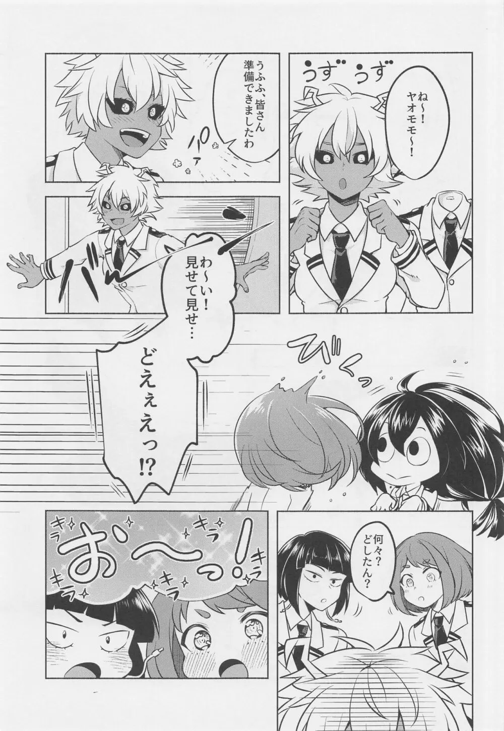 噂の恋人はメイドさん - page14