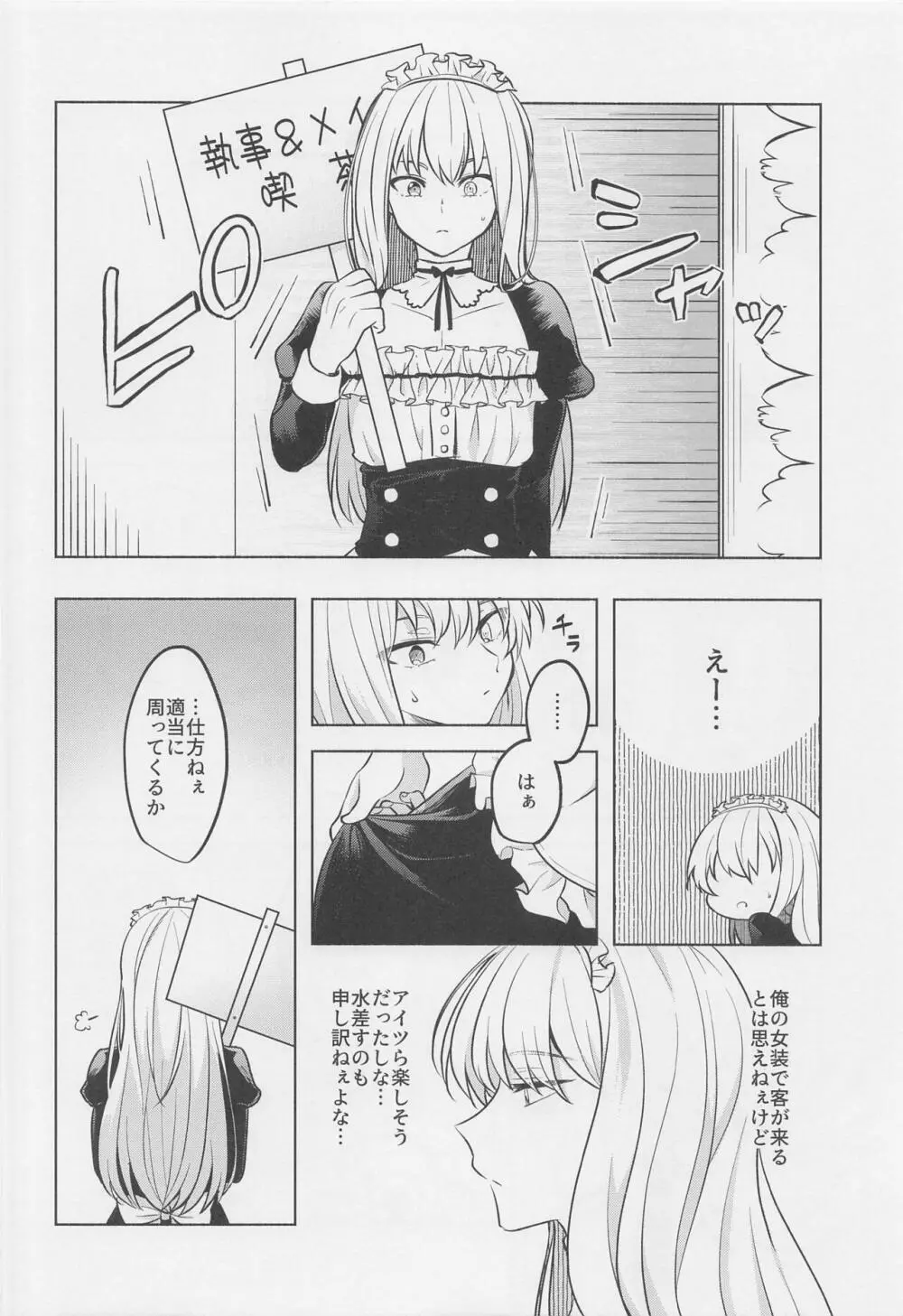 噂の恋人はメイドさん - page17