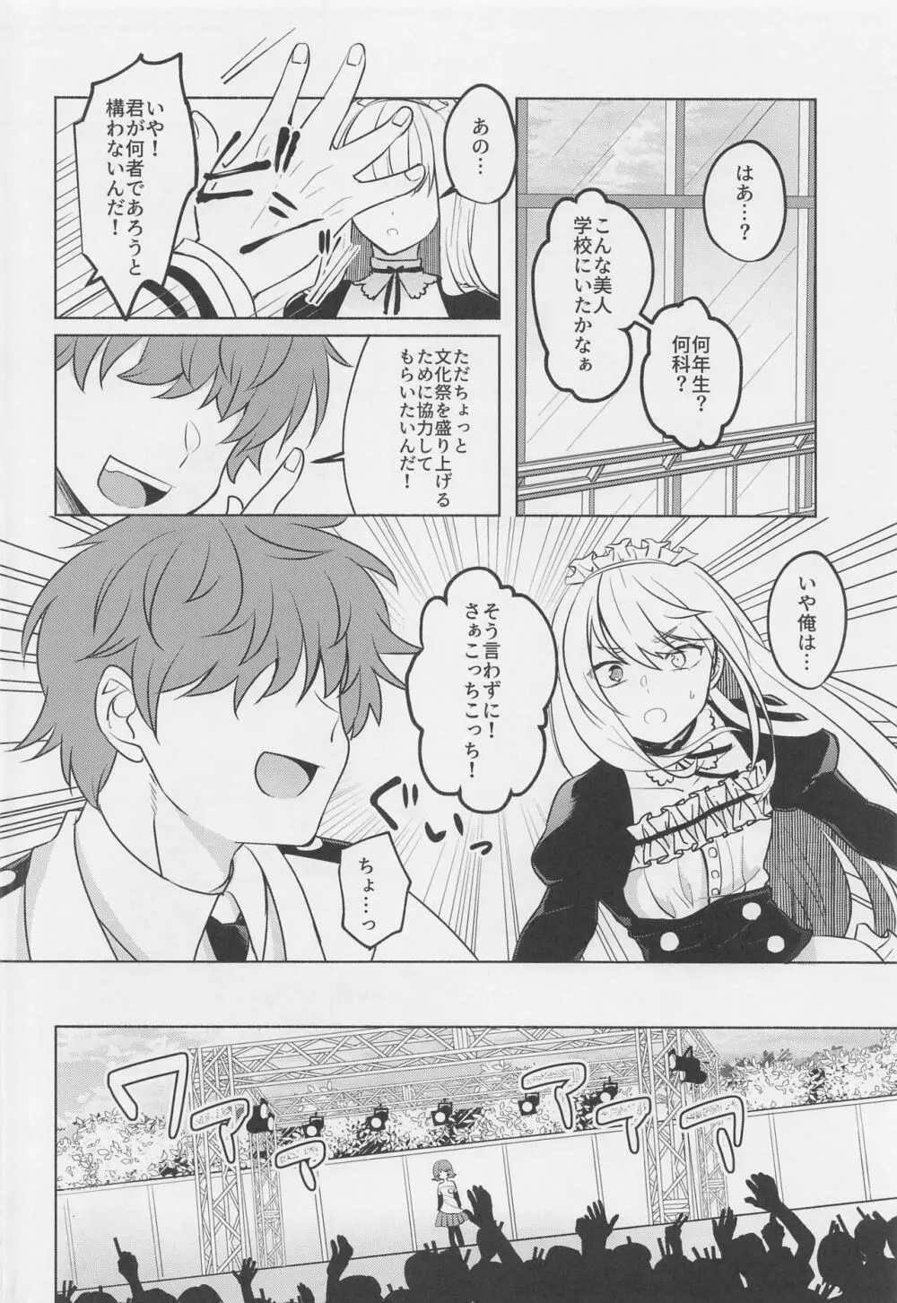 噂の恋人はメイドさん - page19