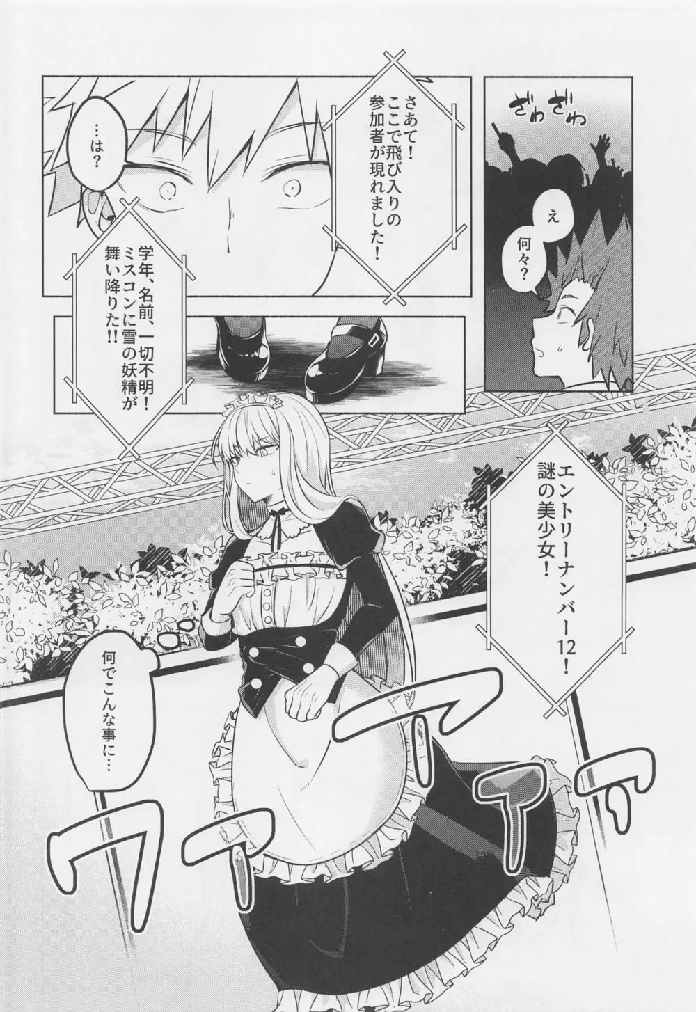 噂の恋人はメイドさん - page21