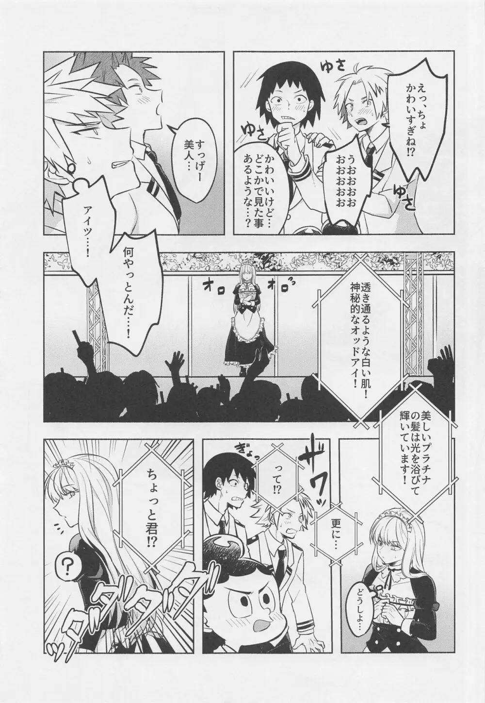 噂の恋人はメイドさん - page22