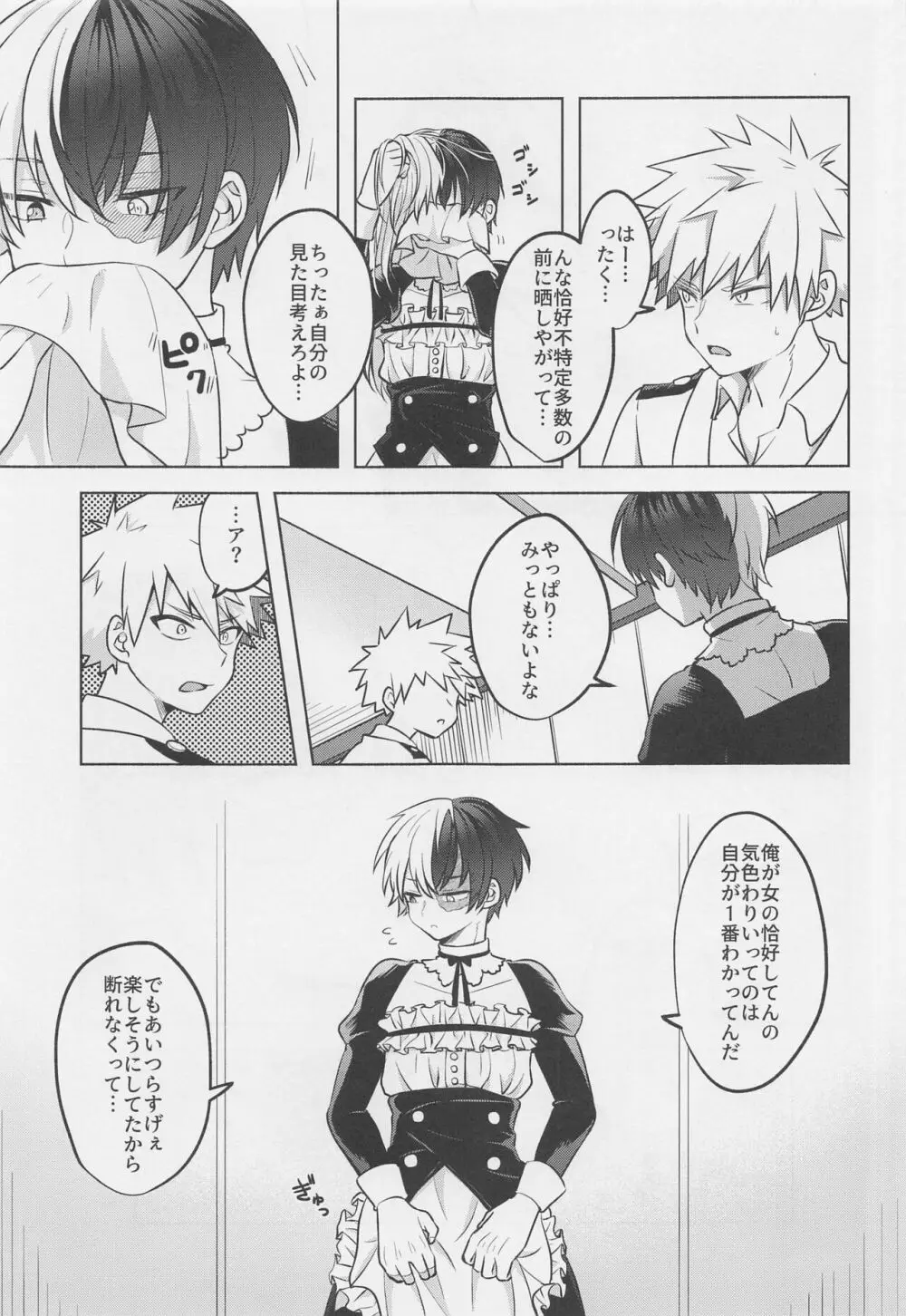 噂の恋人はメイドさん - page26