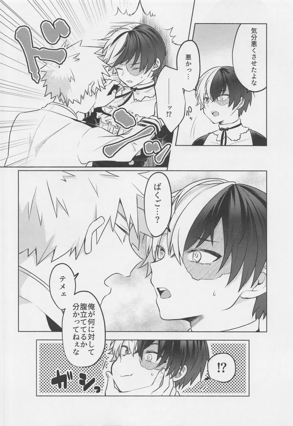 噂の恋人はメイドさん - page27