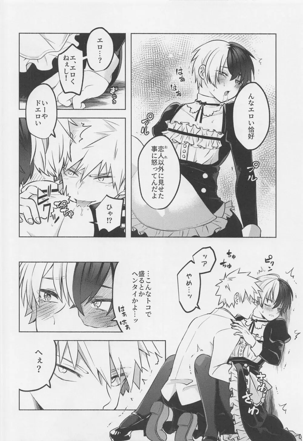 噂の恋人はメイドさん - page29
