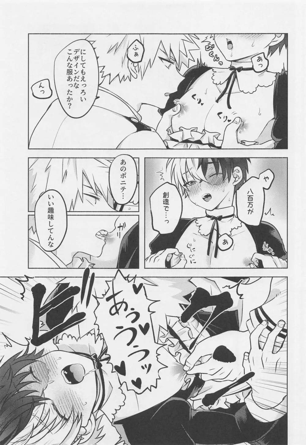 噂の恋人はメイドさん - page32