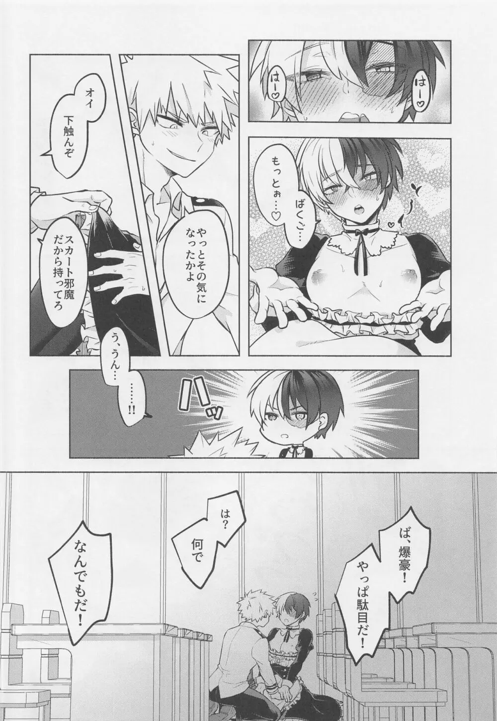 噂の恋人はメイドさん - page33