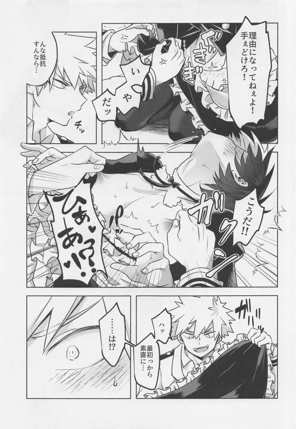 噂の恋人はメイドさん - page34