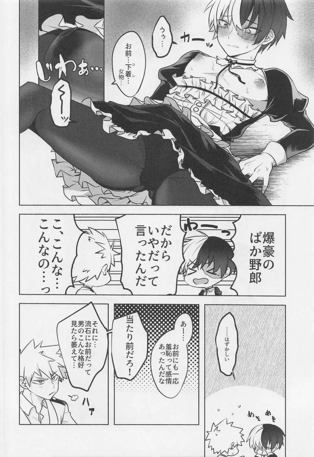 噂の恋人はメイドさん - page35