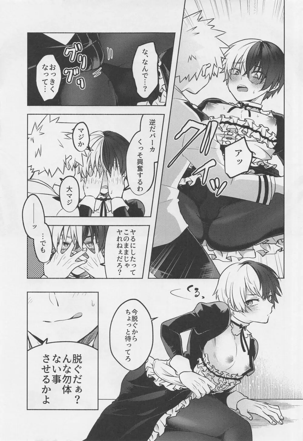 噂の恋人はメイドさん - page36