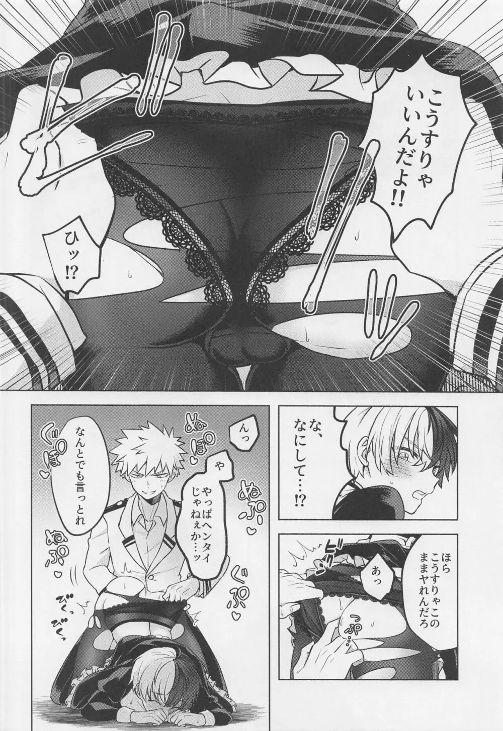 噂の恋人はメイドさん - page37