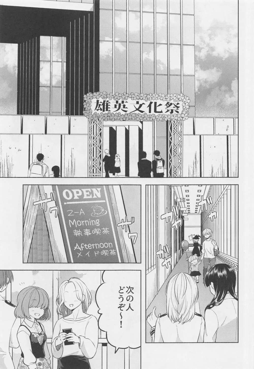 噂の恋人はメイドさん - page4