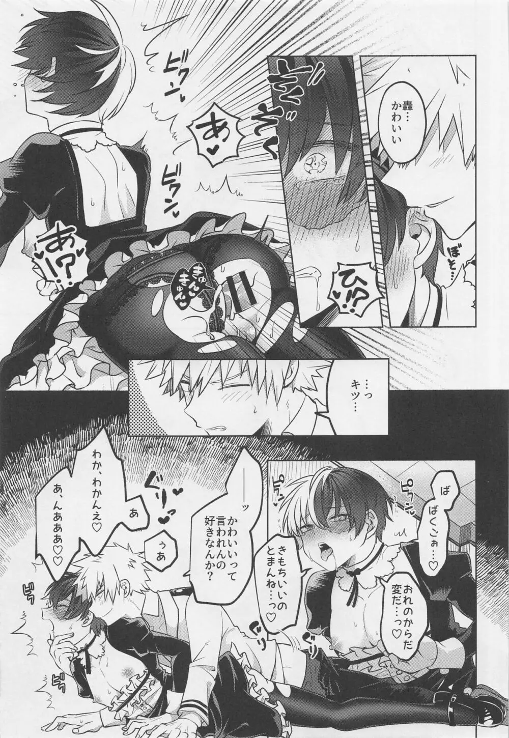 噂の恋人はメイドさん - page42