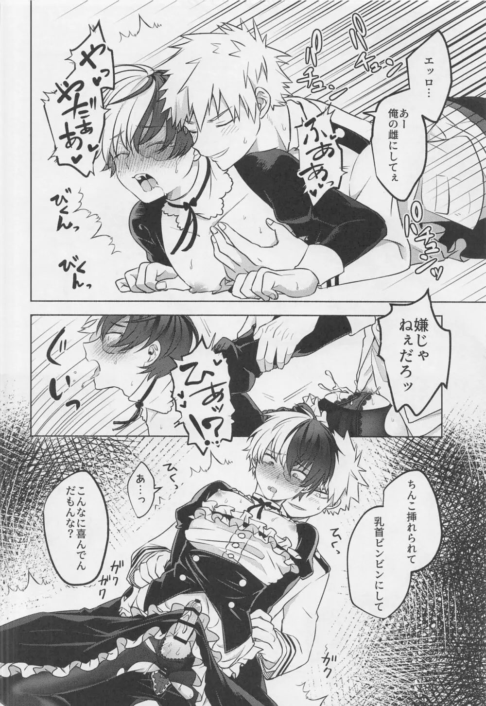 噂の恋人はメイドさん - page43