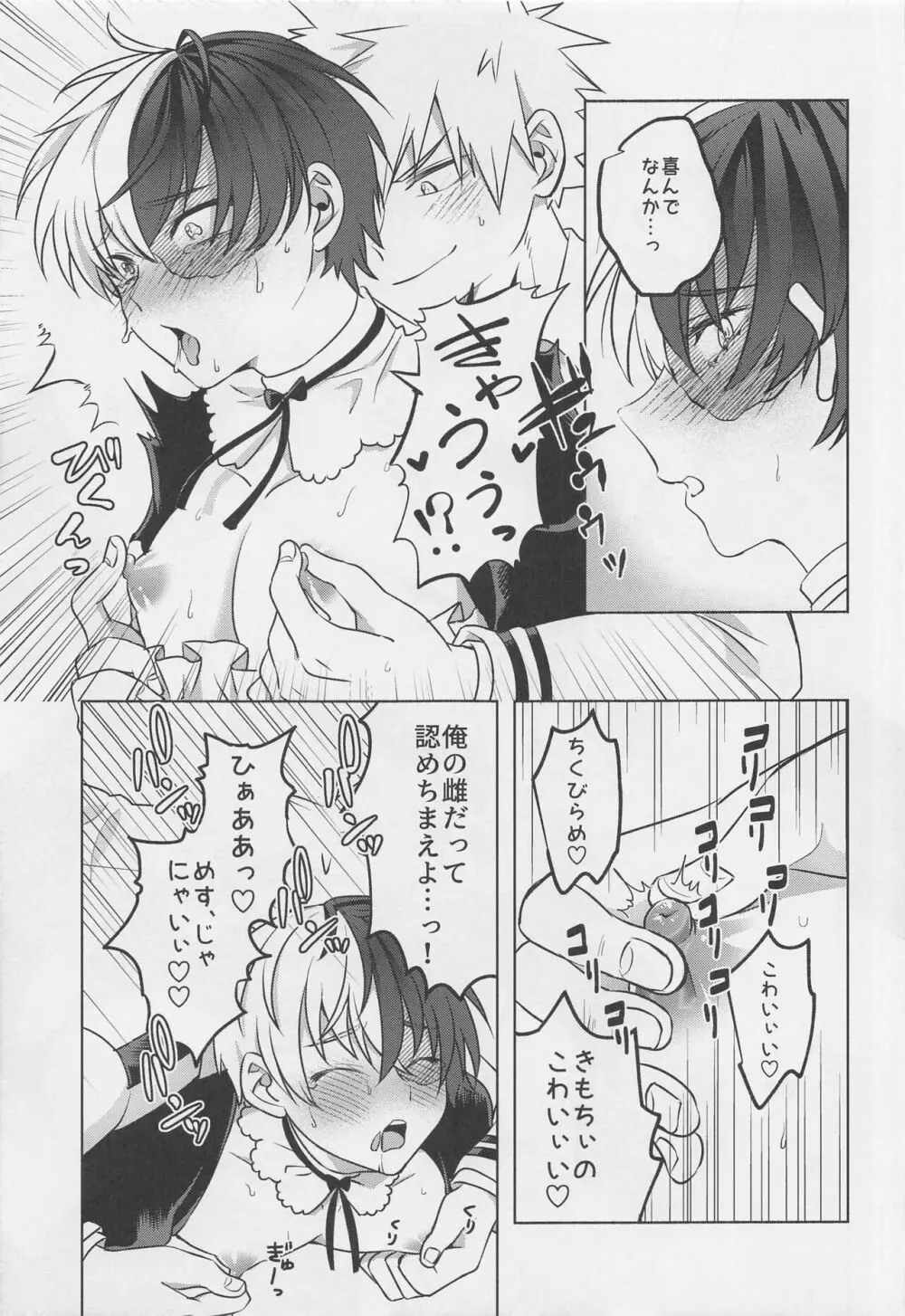 噂の恋人はメイドさん - page44